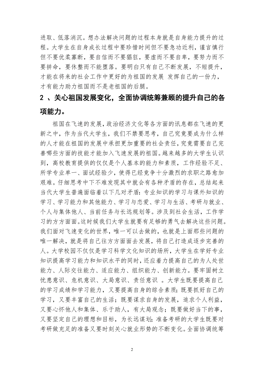 浅谈如何将个人成长同国家发展紧密结合_第2页