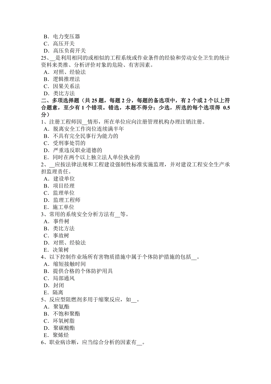 广西2017年安全工程师安全生产法：空间的范围考试试题_第4页