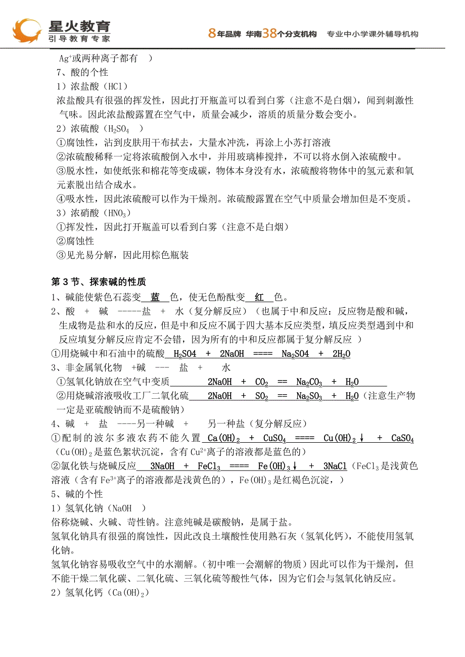 浙教版科学九年级上册知识点总结_第2页