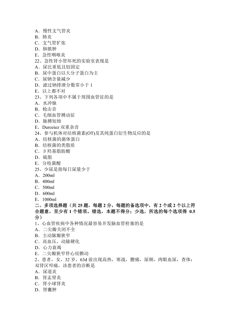 安徽省主治医师(心内科)初级相关专业知识试题_第4页