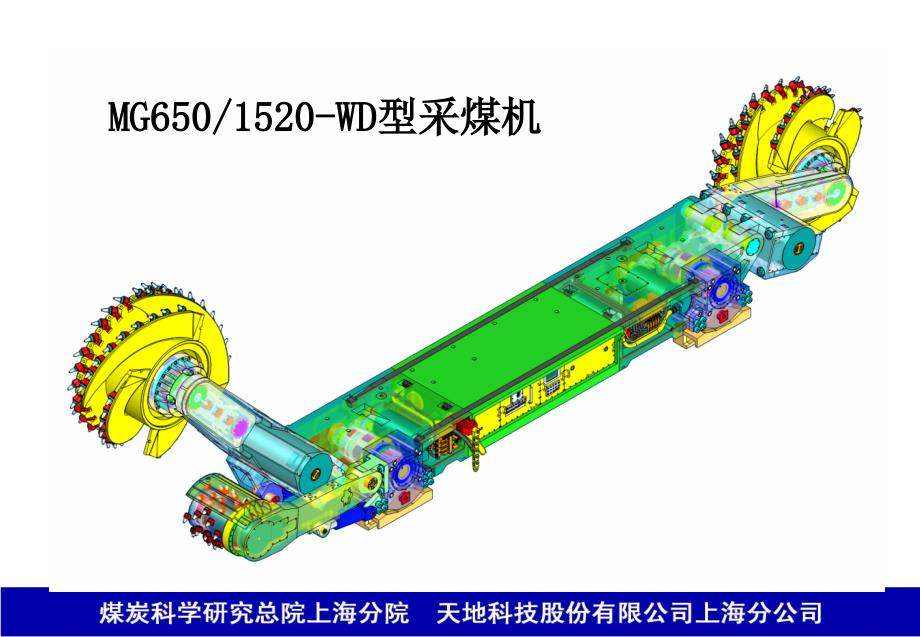 天地科技上海采掘机械设备--采煤机_第4页