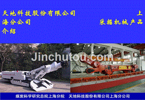天地科技上海采掘机械设备--采煤机