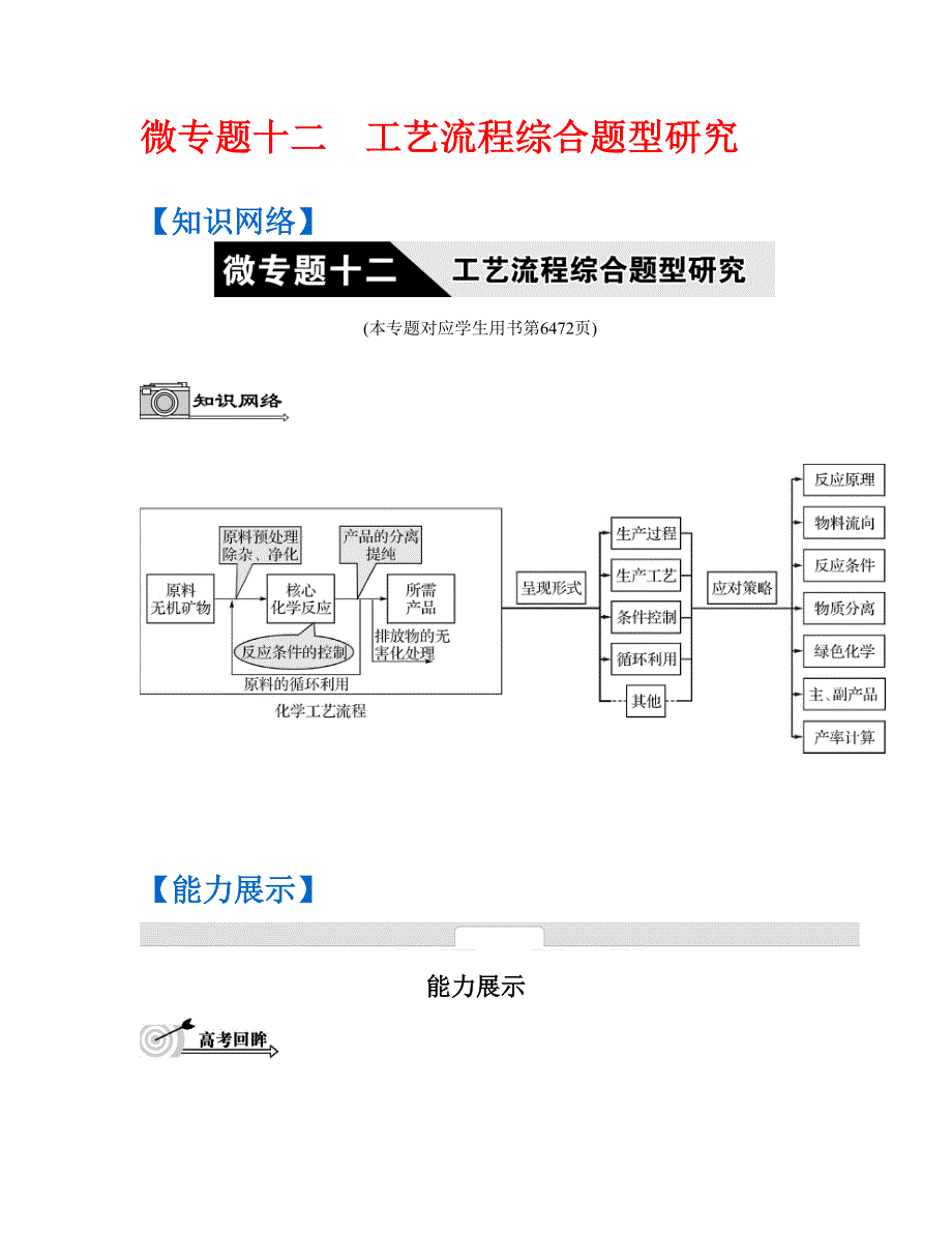 微专题十二工艺流程综合题型研究_第1页