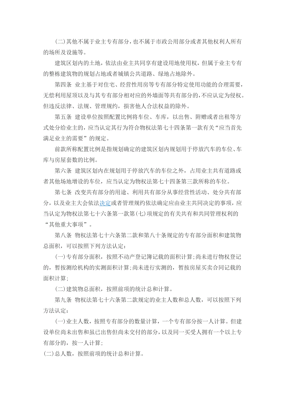 物业管理条例司法解释_第2页