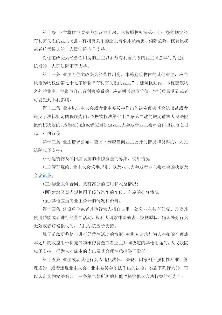 物业管理条例司法解释_第3页