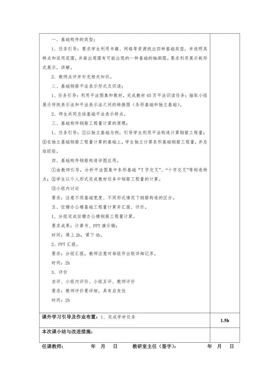 《钢筋工程量计算》教学设计方案_第5页