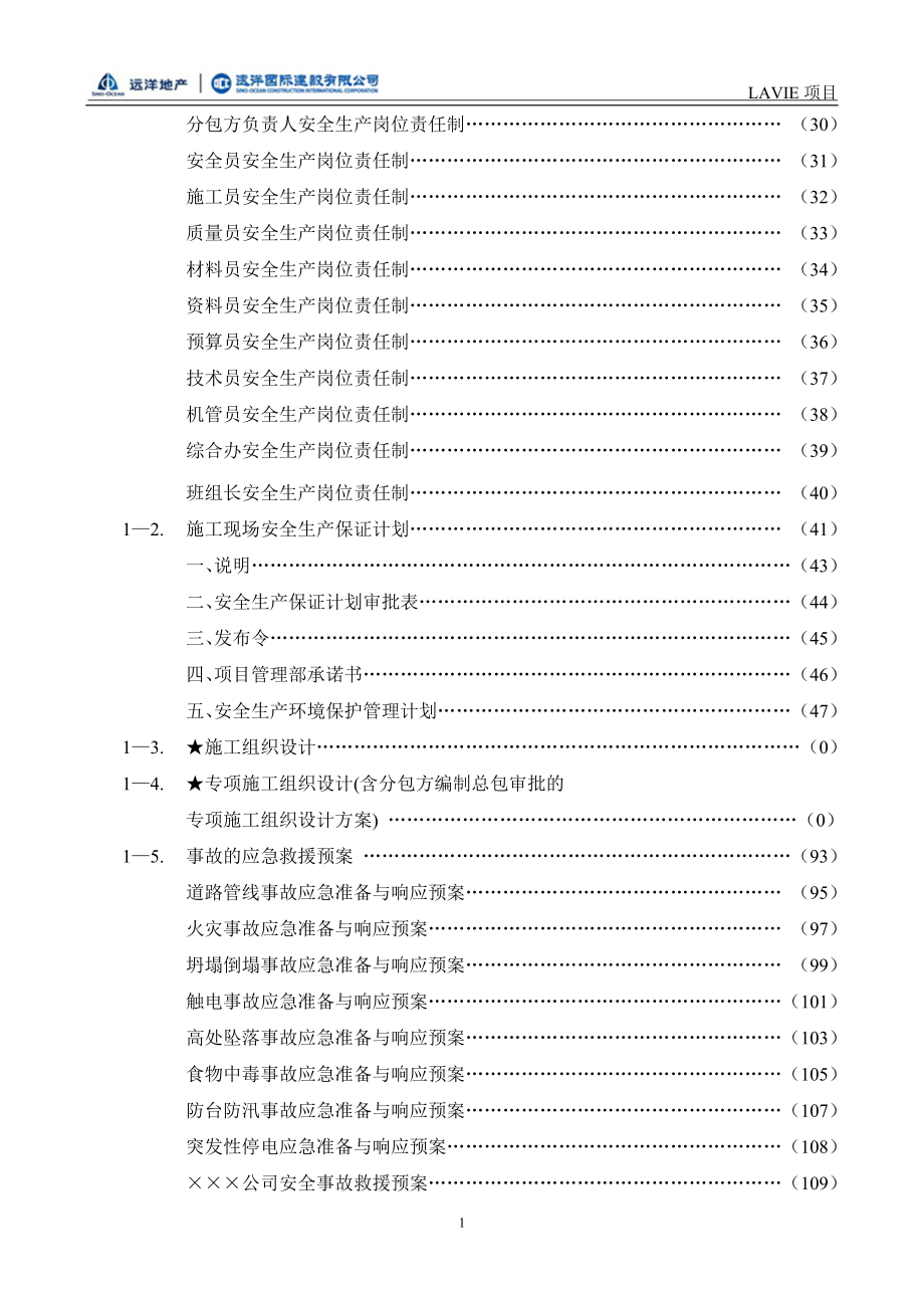 施工现场安全内业资料范本_第2页