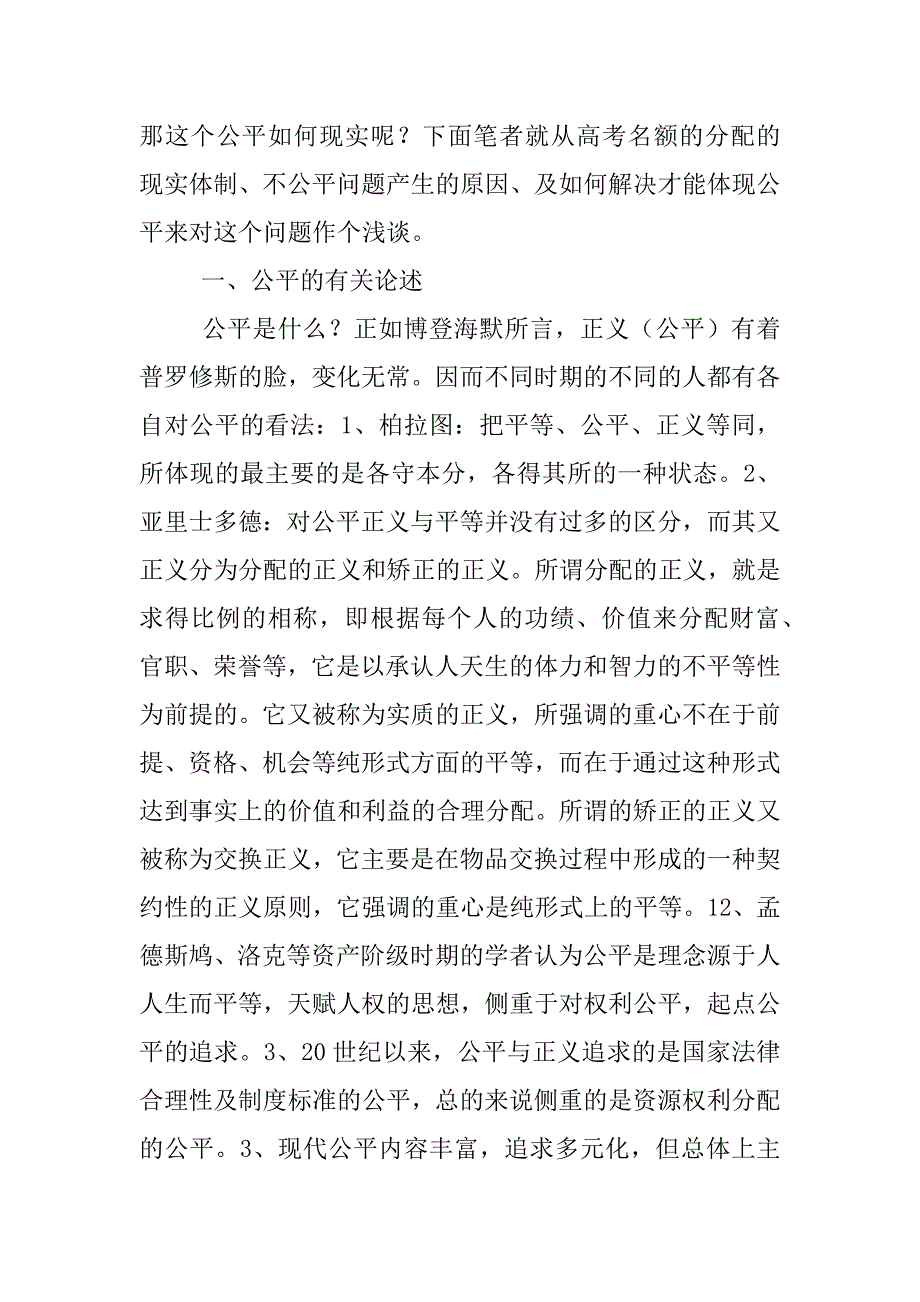 高考招生计划按省分配_第2页