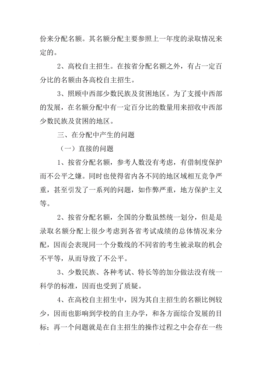 高考招生计划按省分配_第4页