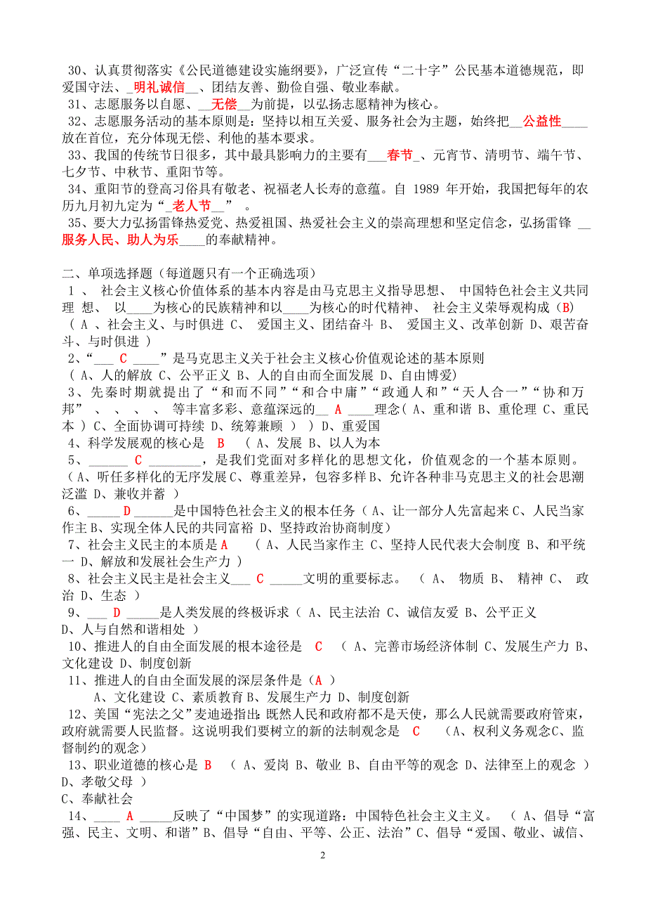 社 会 主 义核心价值观试题及答案_第2页