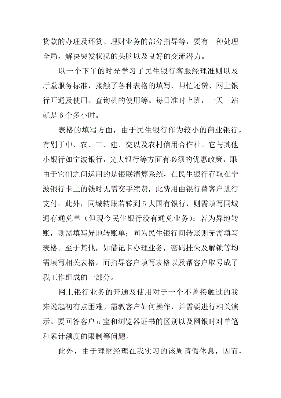 银行实习心得15篇_第2页