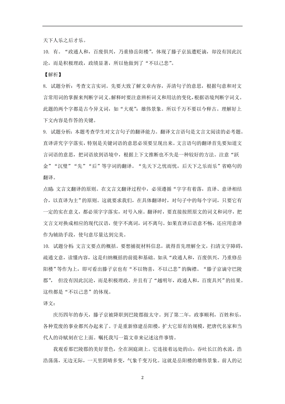 黑龙江省部分地市2018年中考语文真题精选汇编文言文阅读_第2页