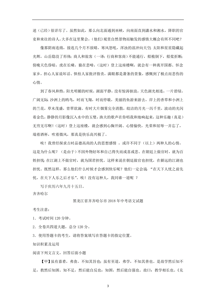 黑龙江省部分地市2018年中考语文真题精选汇编文言文阅读_第3页