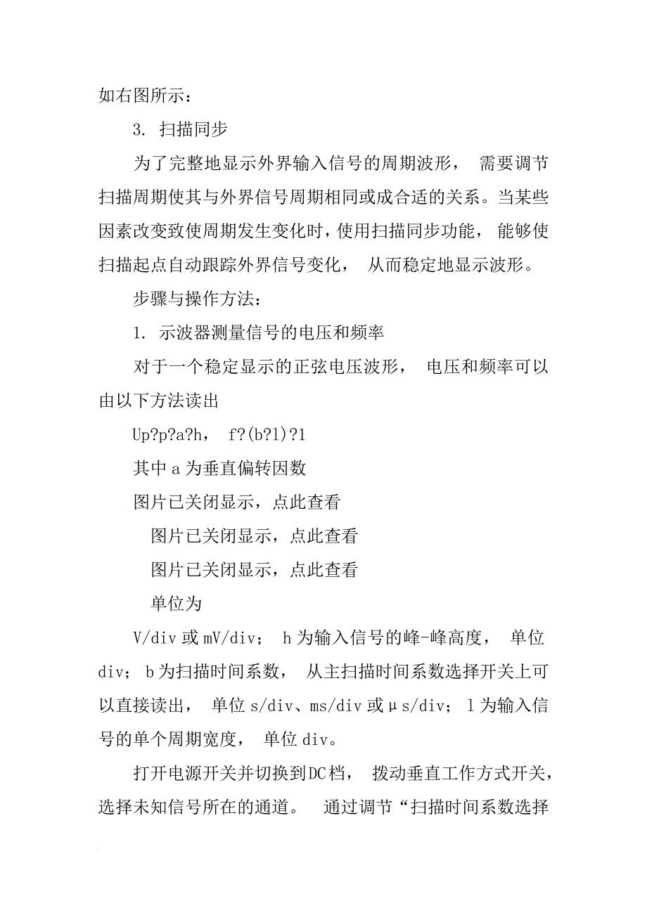 示波器原理实验报告_第3页