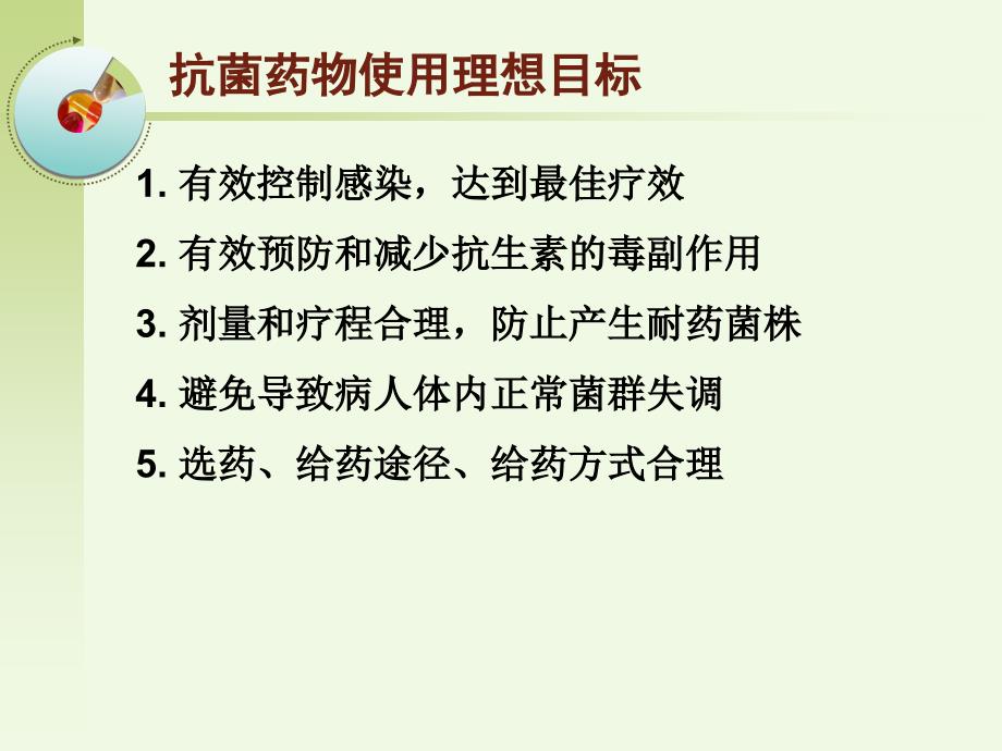 药剂科业务学习-常用抗菌药物的合理应用_第4页