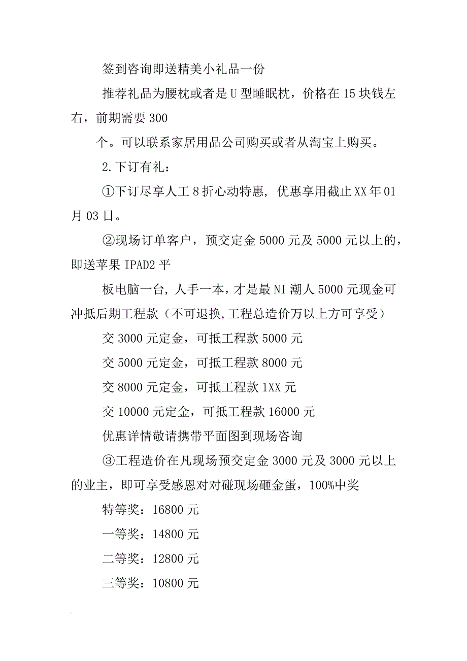 装修公司3.15活动策划方案_第4页