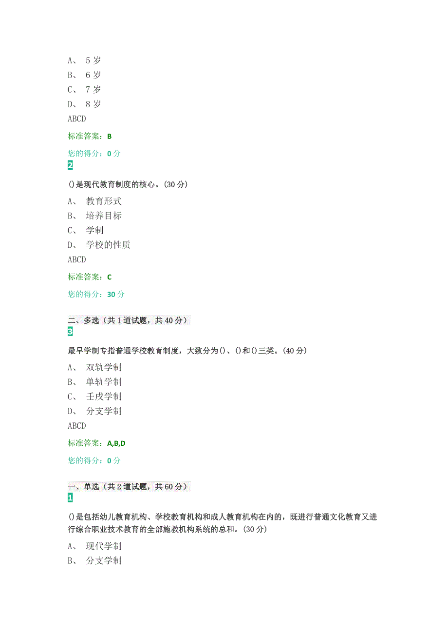 教师资 格 证高等教育政策与法规答案_第3页