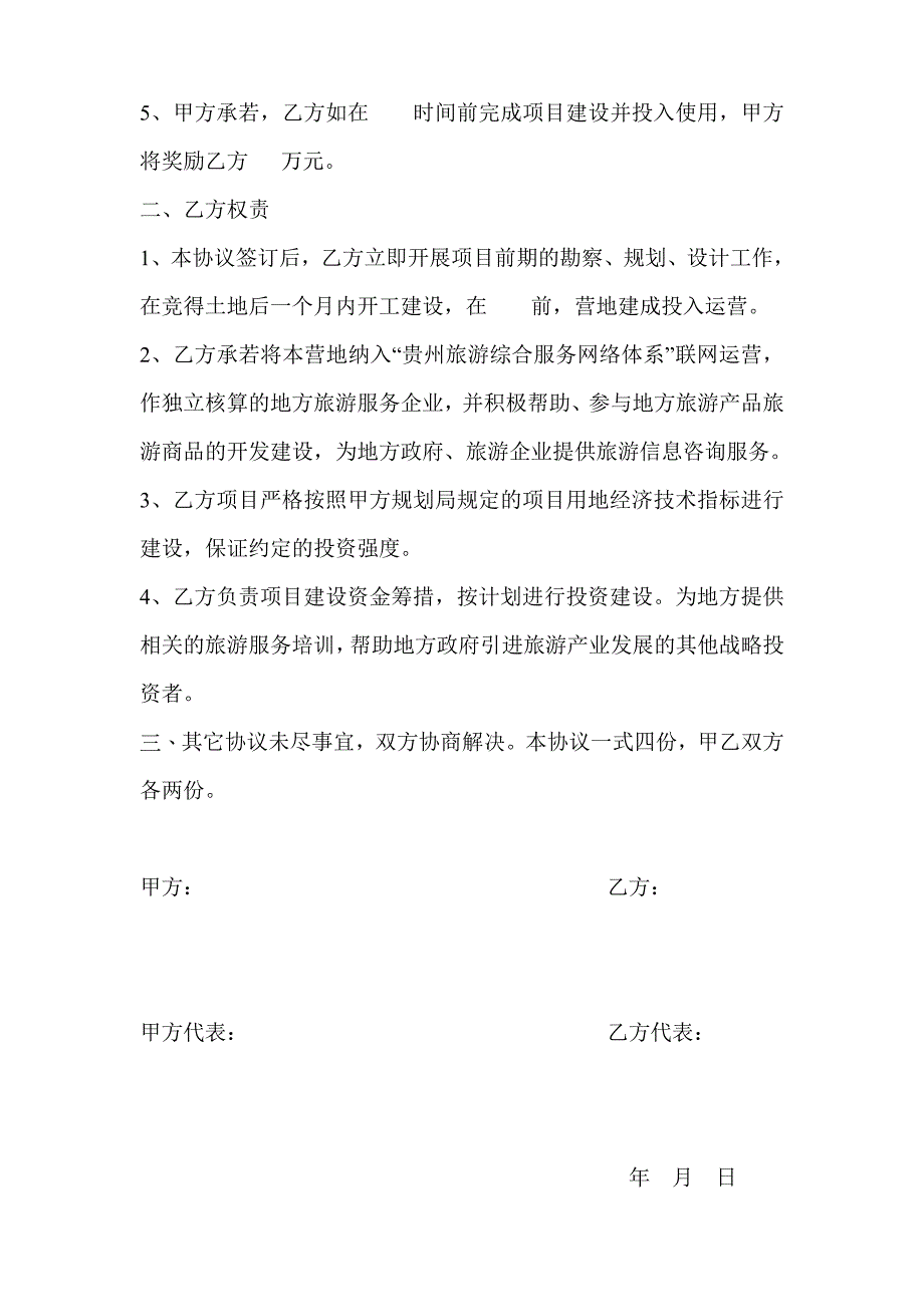 自驾车营地建设合作协议_第2页