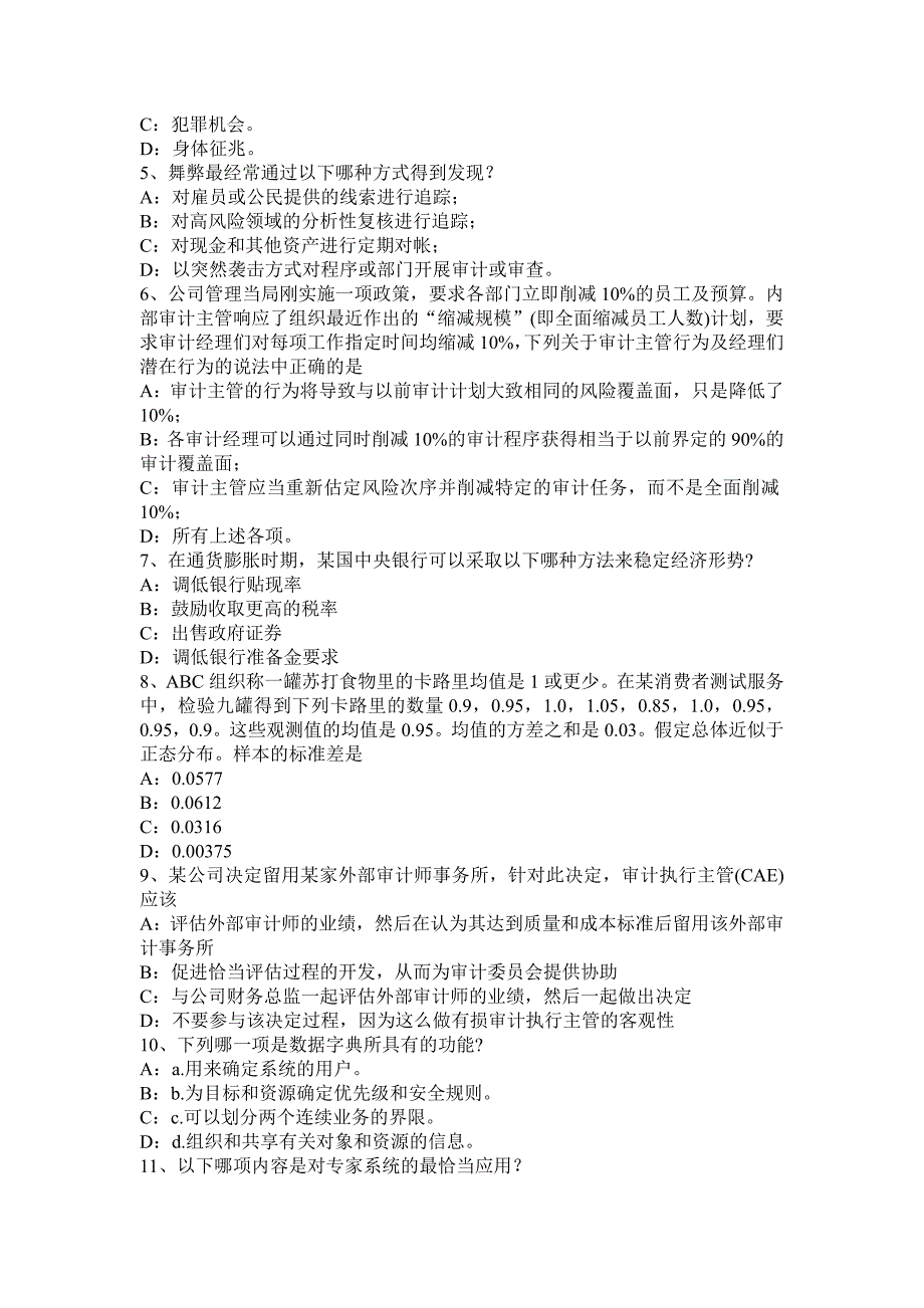 上海2017年内审师《内部审计基础》：独 立性概念的概述考试题_第2页