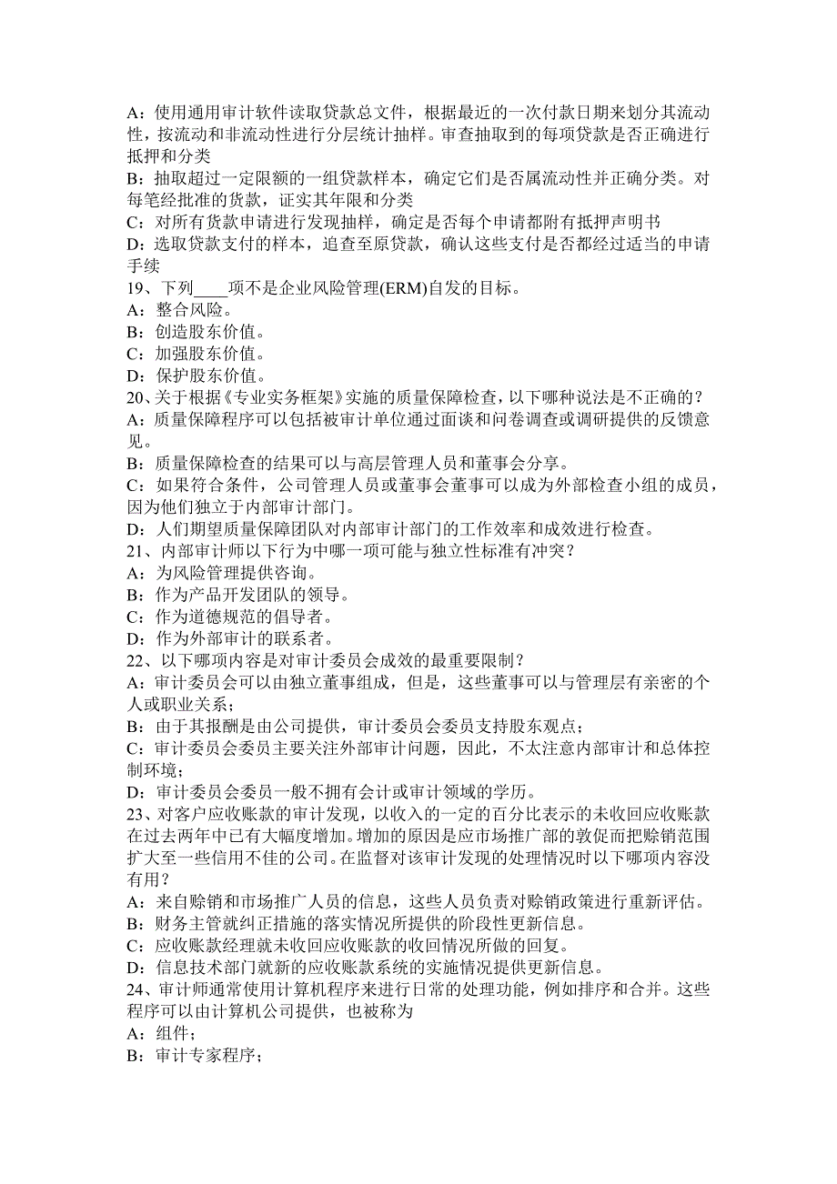 上海2017年内审师《内部审计基础》：独 立性概念的概述考试题_第4页