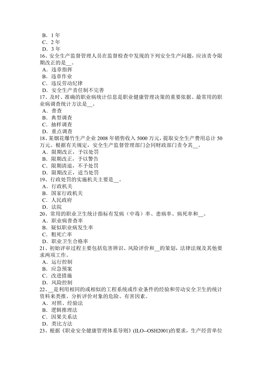 2015年上半年宁夏省安全工程师安全生产：谈施工现场临时用电的安全通病及对策考试试题_第3页