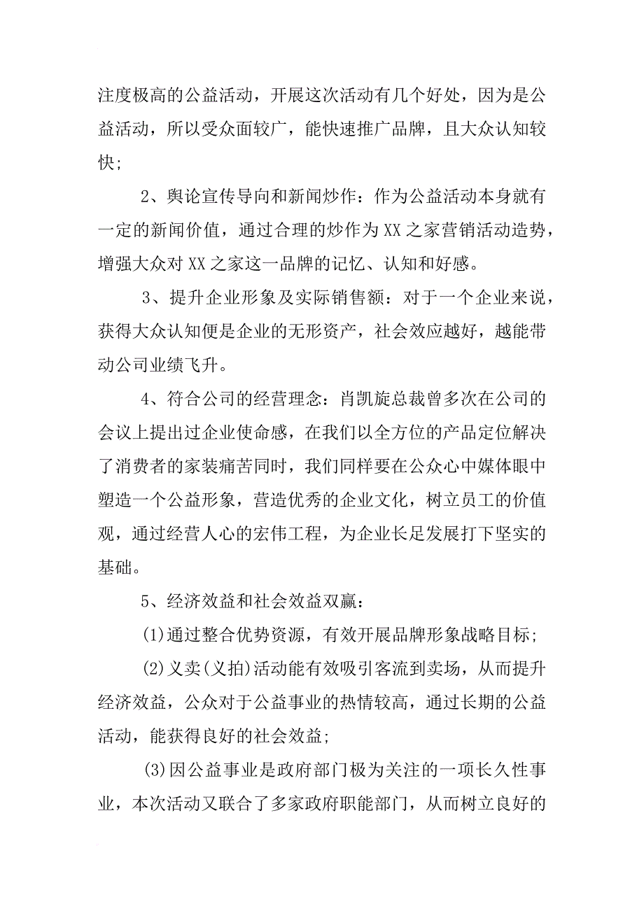 高考公益活动策划案例_第2页