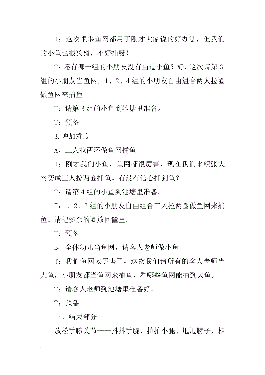 大班体育活动：协作拉环追逐跑（课前教案案例剖析）_第4页