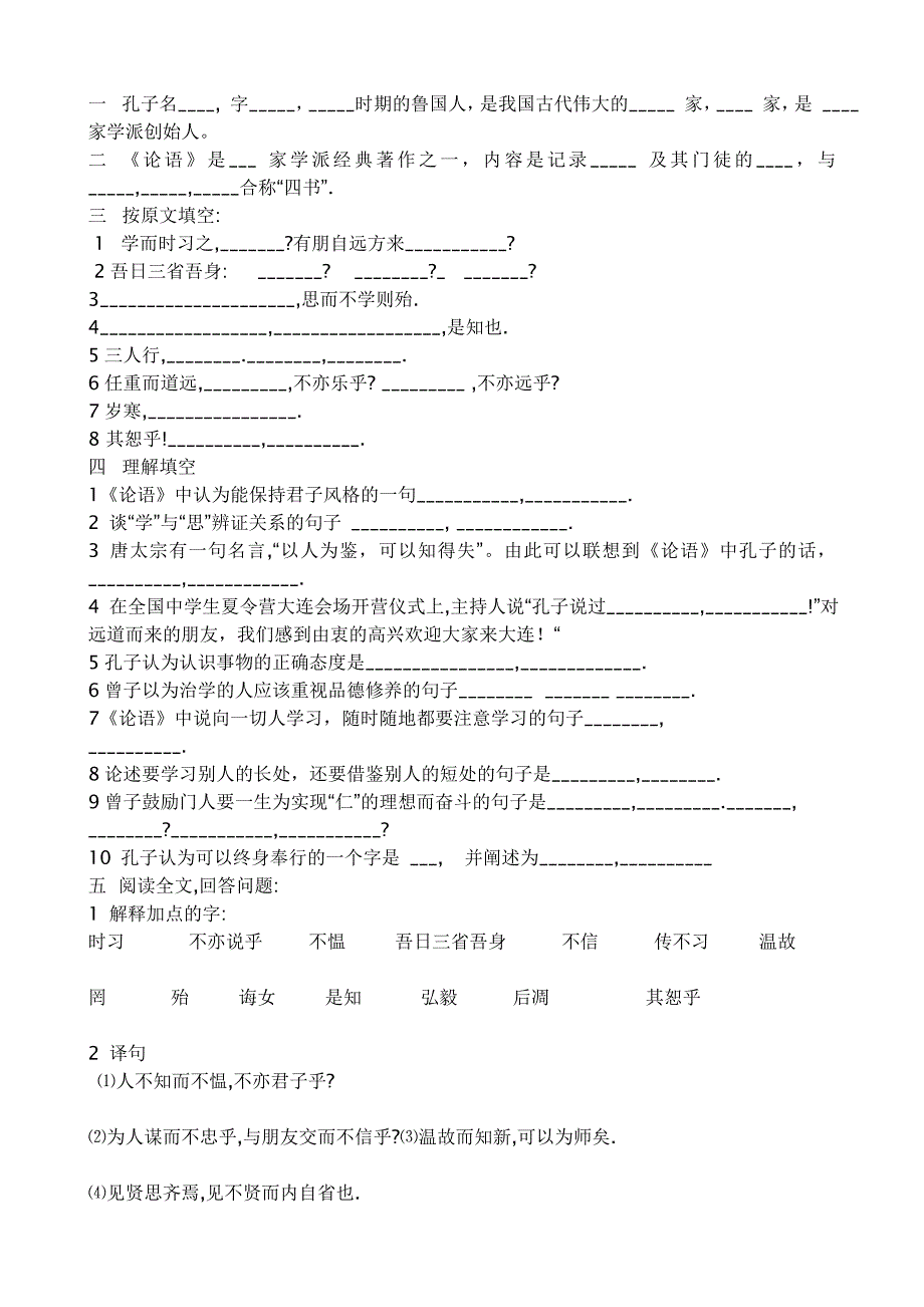 论语十二章习题和答案_第1页