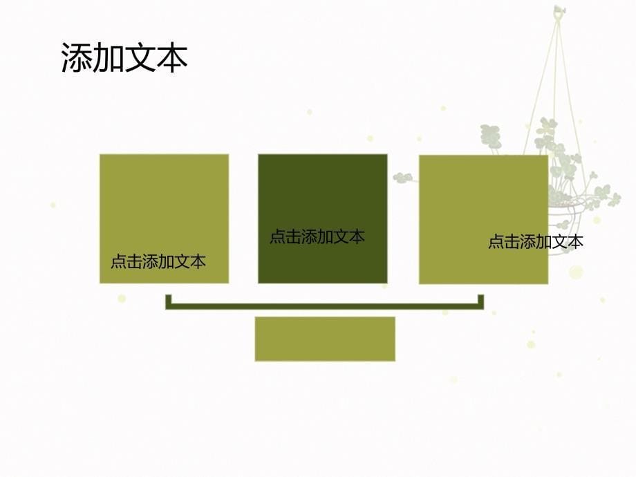 清新简约ppt模板下载_第5页