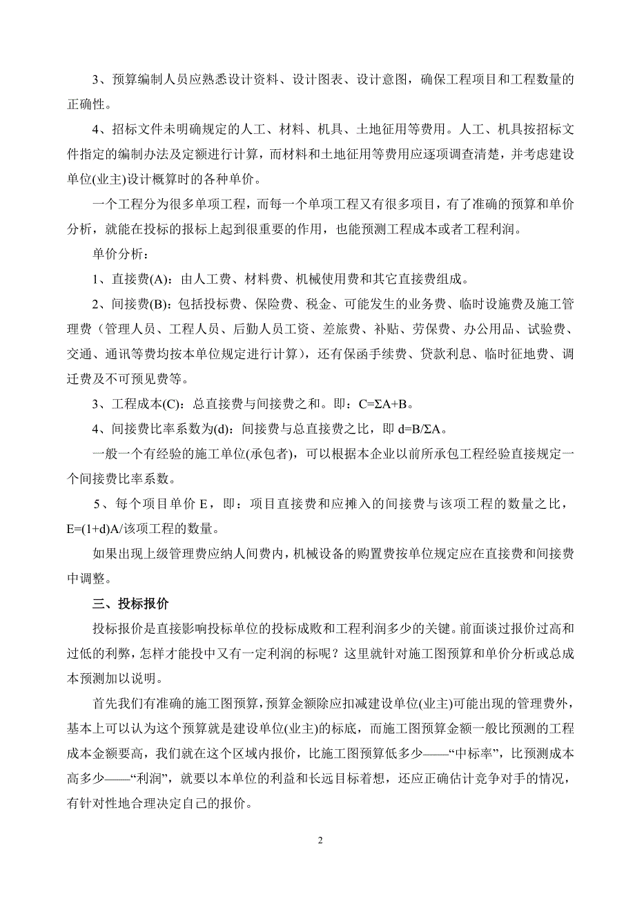 工程投标与工程利润预测_第2页