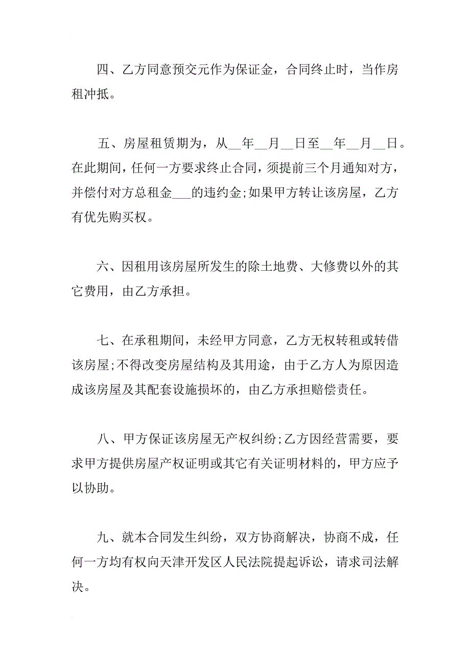 关于标准版租房合同范本大全_第2页