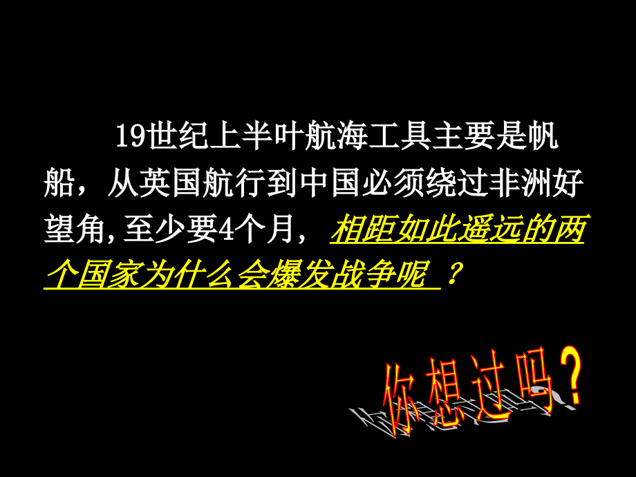 《鸦片战争》ppt课件 -_第4页