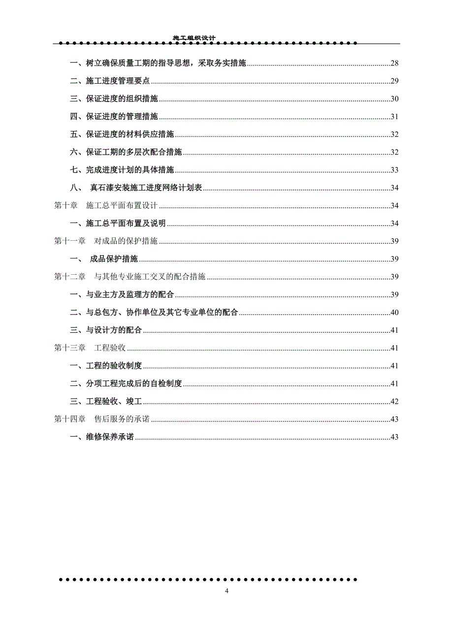 芜湖真石漆施工组织设计_第4页