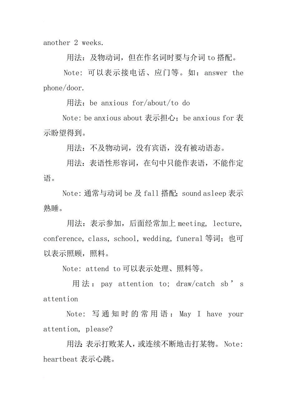 高中英语常考知识点_第3页