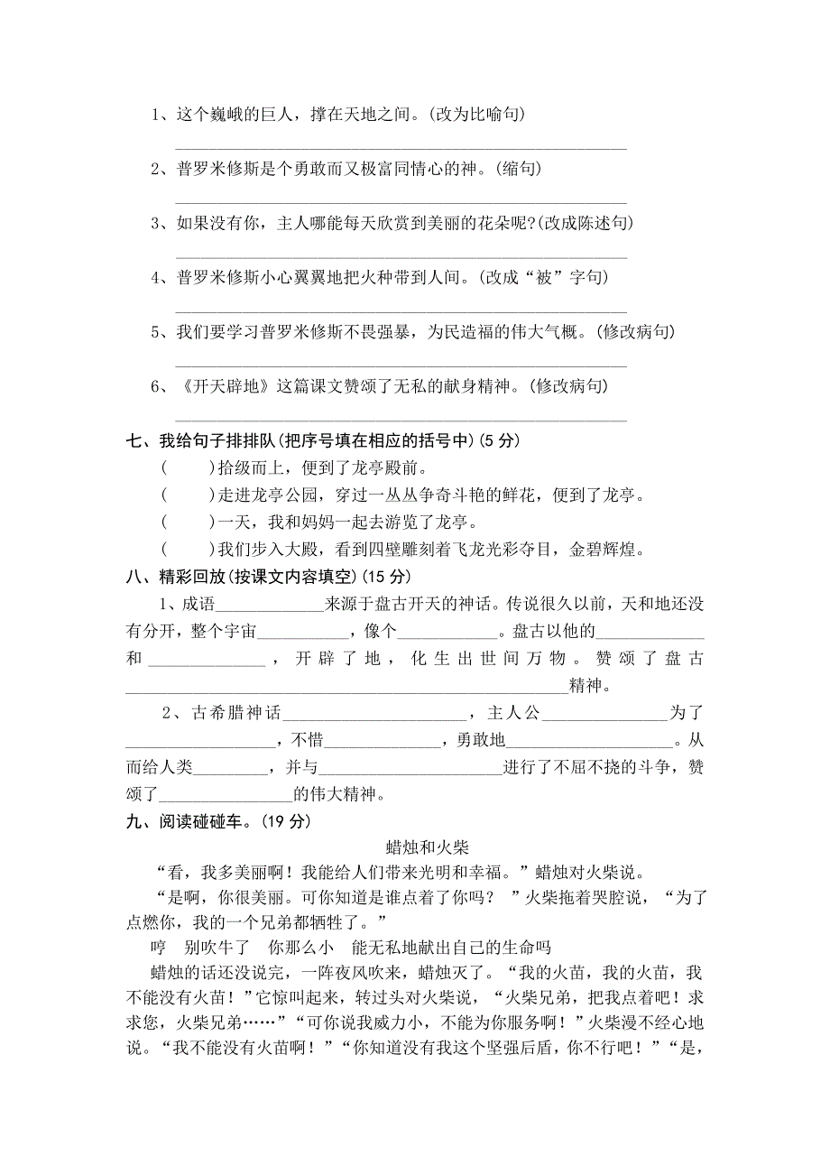 苏教版小学语文四年级上册第四单元试题_第2页