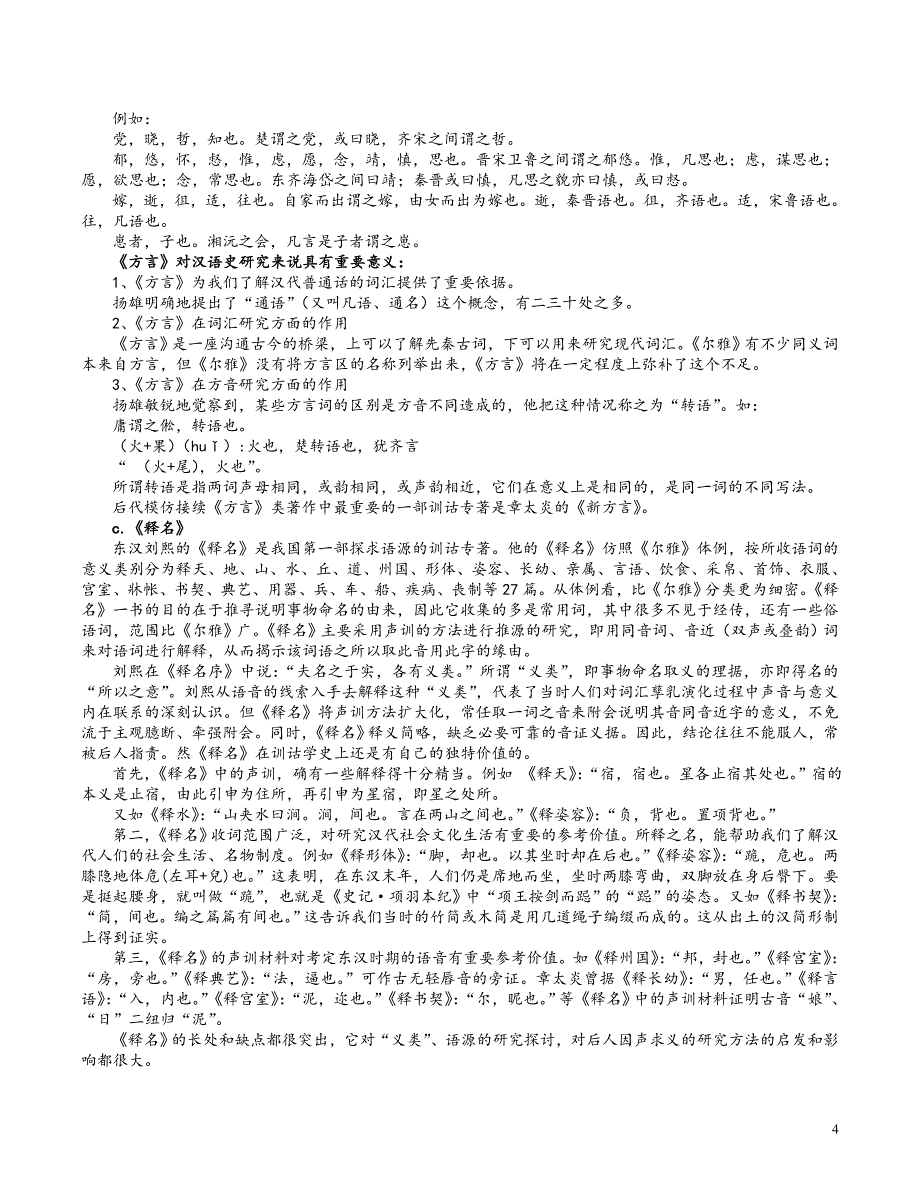 汉语史稿全_第4页