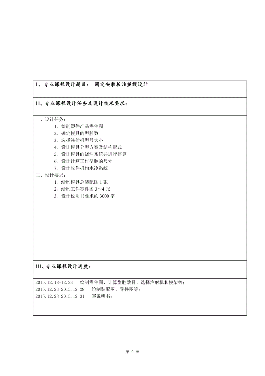 固定安装板设计说明书_第3页