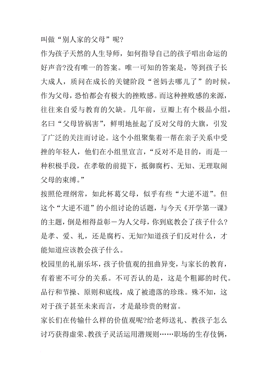 秋季xx年开学第一课观后感优秀篇_第2页