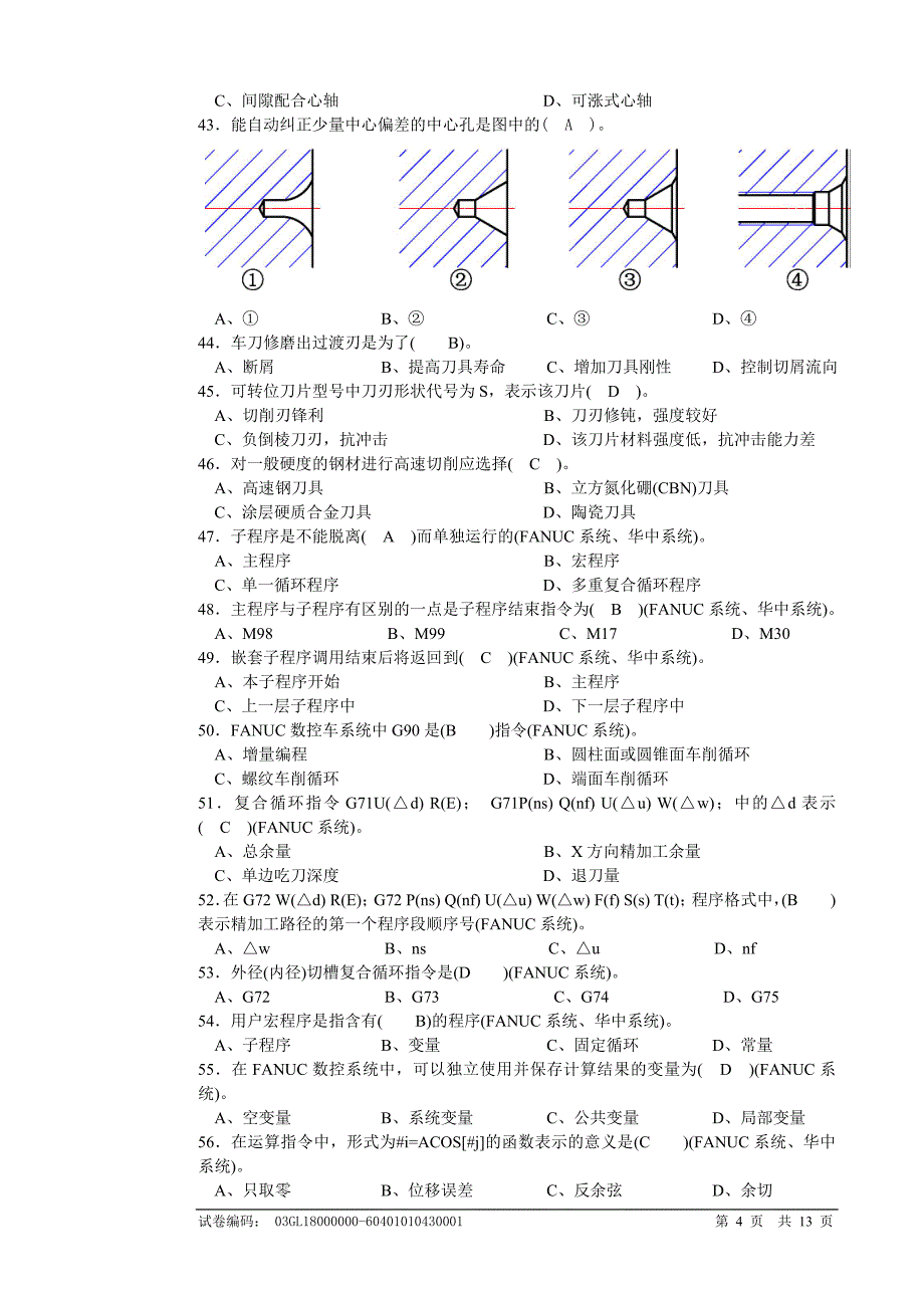 数控高级证理论考试_第4页