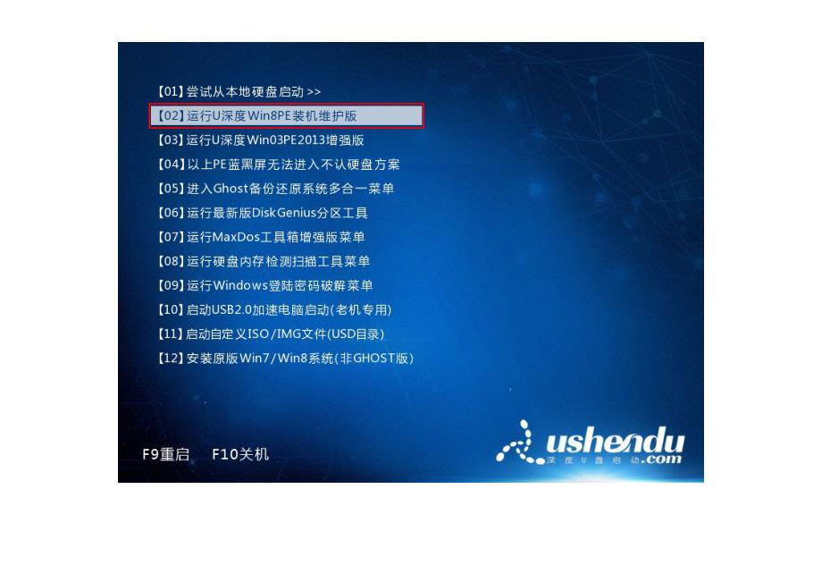 u深度u盘装原版win7系统教程_第4页