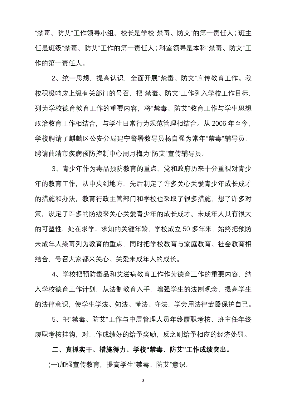 不让毒品进校园工作总结_第3页