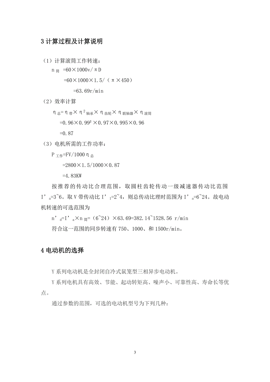 一级减速箱课程设计报告_第3页