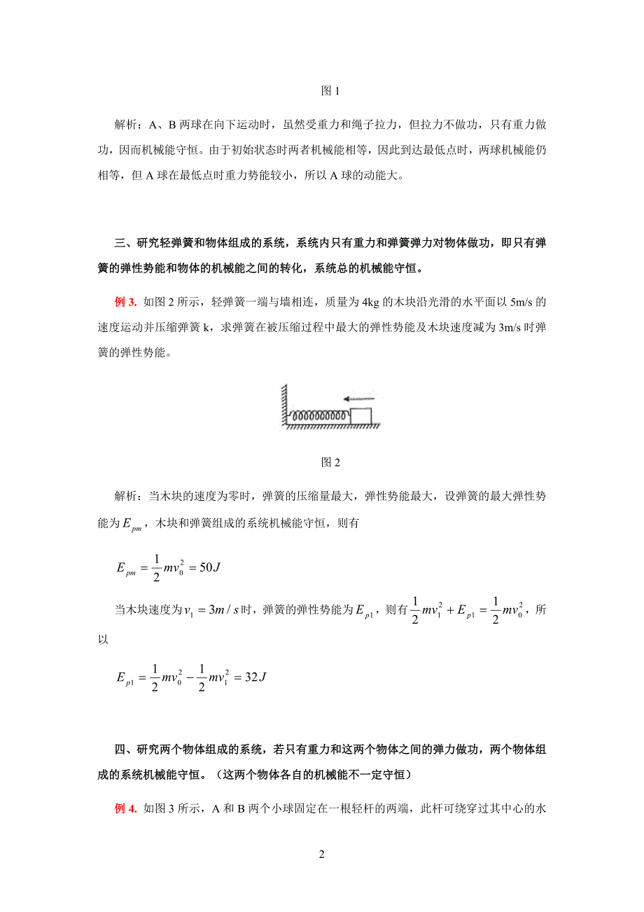 浅析机械能守恒的条件_第2页