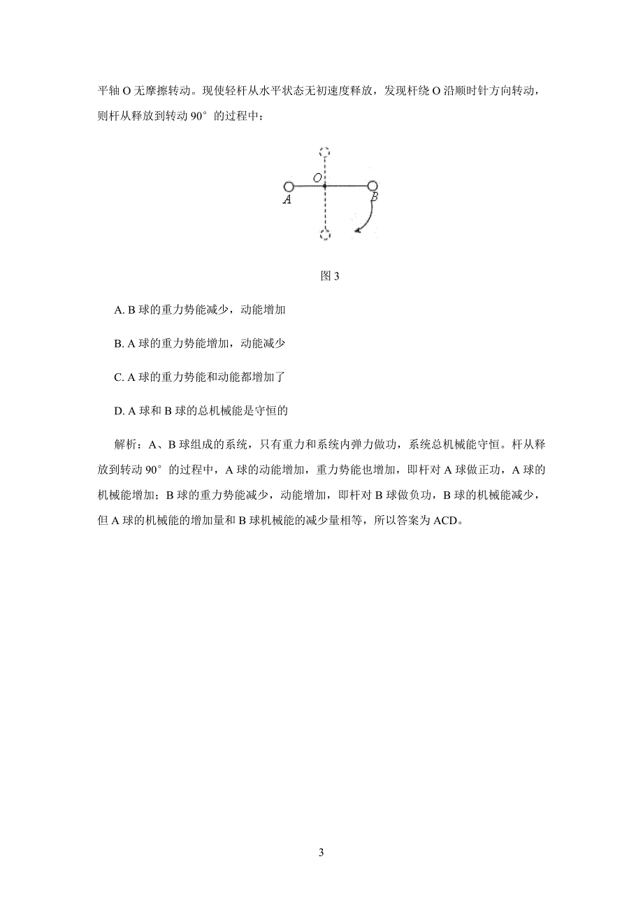 浅析机械能守恒的条件_第3页