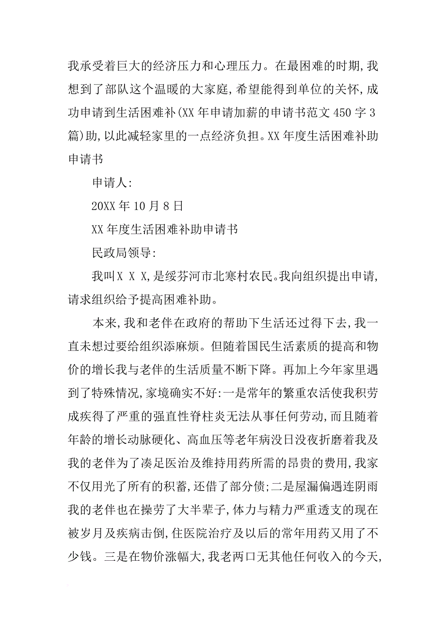 生活困难申请书_第4页