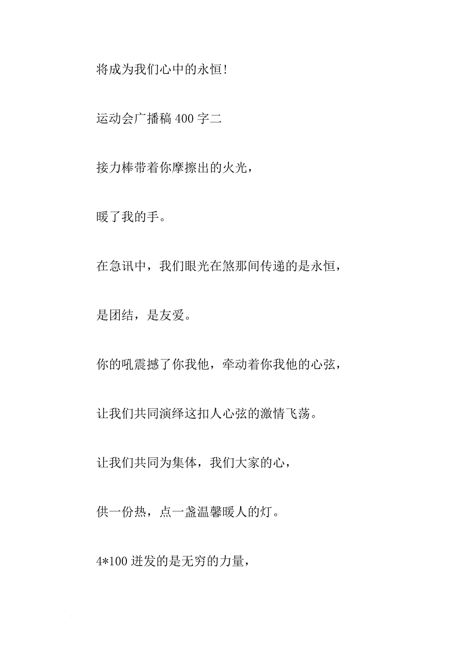 xx年关于秋季运动会广播稿400字4篇_第2页