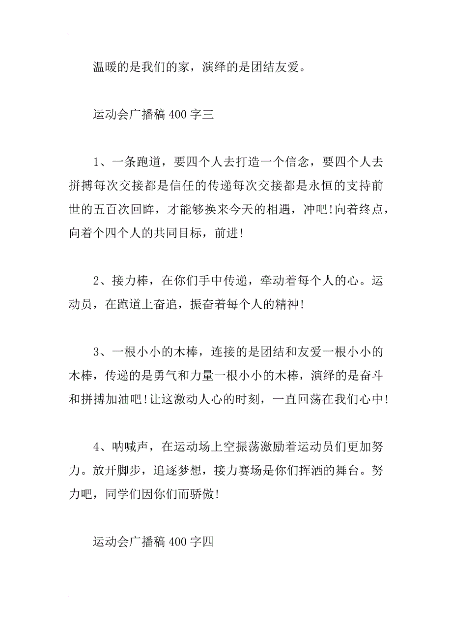 xx年关于秋季运动会广播稿400字4篇_第3页