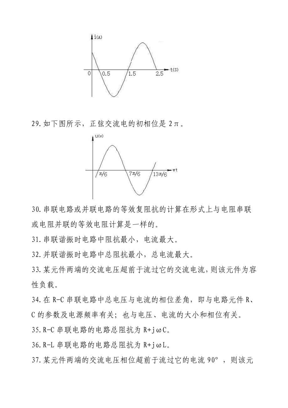 维修电工考证中级理论题库_第5页