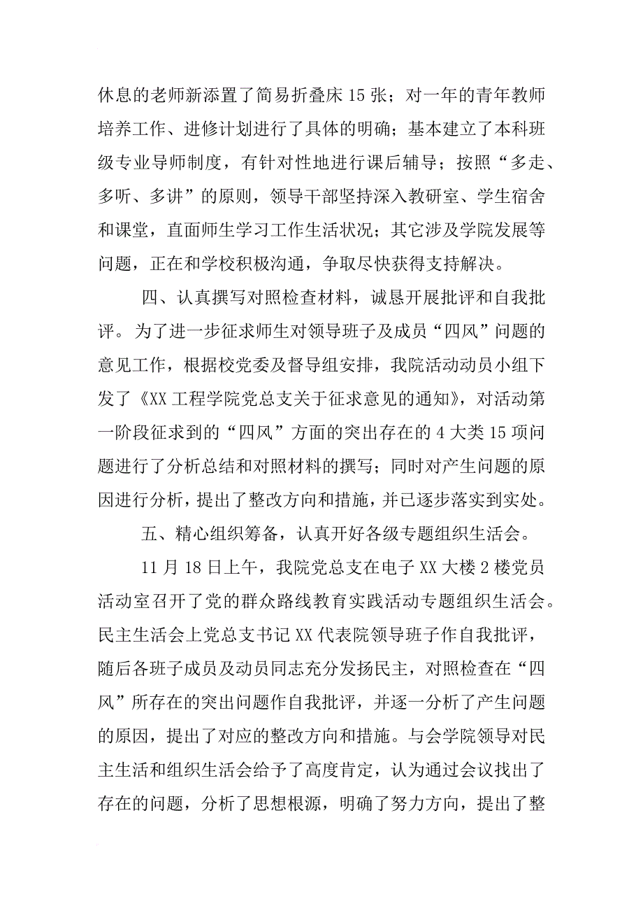 高校二级学院工作总结_第4页