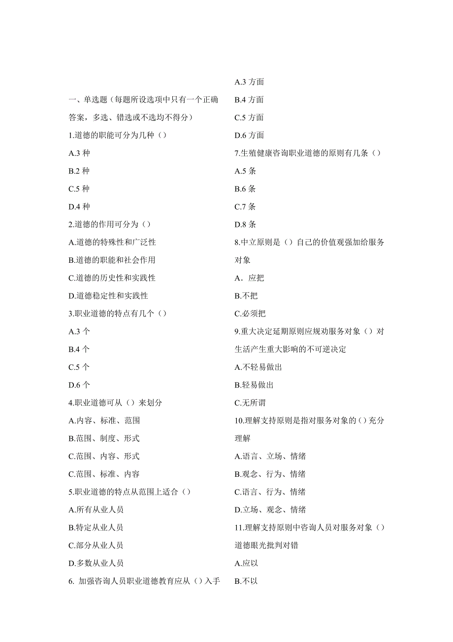 生殖健康咨询师考试模拟试题-有答案_第1页